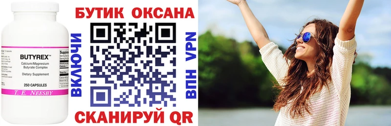 Бутират бутик  Алупка 