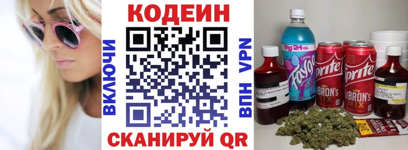 Кодеиновый сироп Lean Purple Drank  Алупка 